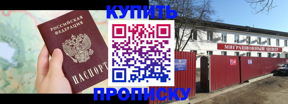 прописка в квартире в Челябинской области